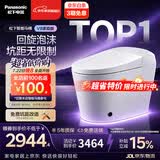 松下（Panasonic）智能马桶家庭版坑距可调泡沫盾脚感V8家庭版