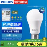 飞利浦（PHILIPS）LED灯泡节能灯超大球泡光源E27大螺口灯饰电灯泡替换白炽灯超亮 1级能效-15W-6500K E27螺口