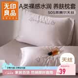 无印良品A类50s莱赛尔天丝枕套单只夏季家用水洗冰丝枕头套 48*74cm山茶
