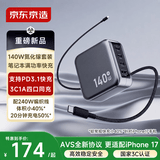 京东京造140W氮化镓充电器套装Type-C多口快充头兼容PPS/PD100W苹果华为手机apple笔记本电脑充电线