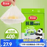 美丽雅一次性保鲜套400只 食品级抗菌防尘罩保鲜袋膜套 厨房剩菜食物罩