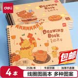 得力（deli）【包邮】4本装16K儿童图画本画画大号手绘涂画本幼儿园小学生加厚白纸线圈本学生开学文具