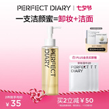 完美日记水感净澈洁颜蜜125ml卸妆洗面奶氨基酸温和七夕礼物送女友
