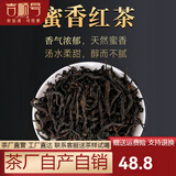 吉顺号（JISHUNHAO） 红茶 凤庆蜜香滇红茶 700克装奶香红茶 功夫红茶