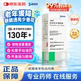 【原研进口】参天 卡林优 吡诺克辛滴眼液 5ml:0.25mg/盒