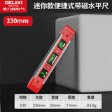 德力西电气（DELIXI ELECTRIC）水平尺高精度平水衡仪工具迷你小型强磁靠尺铝合金测量尺强磁230
