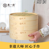 黄一府（HUANG YI FU）竹制蒸笼蒸格蒸屉蒸小笼包子馒头竹编笼屉家用套装 15CM二笼一盖