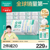 全棉时代【孙颖莎同款】洗脸巾 100抽*18包100%棉柔巾一次性整箱20*20CM