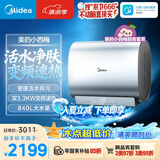 美的（Midea）美的小西梅活水电热水器UDPRO 玲珑超薄60升 双胆扁桶3300W速热水电分离一级能效国家补贴以旧换新
