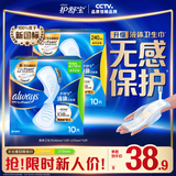 护舒宝【尝鲜首选】液体卫生巾日用组合20片姨妈巾无感保护夏天轻薄无感