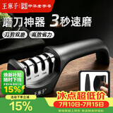 王麻子专业家用磨刀器神器钨钢磨刀石快速磨刀专用工具磨剪刀菜刀四段式