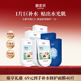 御泥坊面膜 盈透玻尿酸保湿修护面膜 水油平衡面膜40片 七夕情人节
