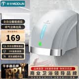 莫顿（MODUN）MD-699S银色 感应烘手机卫生间烘手器 自动吹手烘干手机干手器