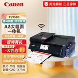 佳能（Canon） TS9580t无线a3a4彩色喷墨家用照片打印机双面文档图纸复印扫描一体机 黑色9580t套餐三-连供循环加墨含5瓶墨水