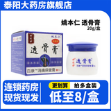 姚本仁华陀妙透骨膏华佗透骨膏透骨灵2WJ 拍此发3盒【低至9/盒】