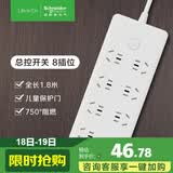 施耐德（Schneider）插座 8位总控 儿童保护门 1.8米 PC阻燃