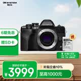 奥林巴斯（OLYMPUS）E-M10 MarkIV 微单相机 江苏上海广东广西吉林云南西藏85折 时尚复古 五轴防抖 单机身 黑色