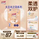 大王光之羽纸尿裤 L32片(9-14kg)尿不湿 超薄透气