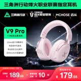 迈从（MCHOSE）V9 Pro游戏耳机【教育优惠】头戴式四模电竞电脑耳机三角洲行动fps吃鸡听声辨位无线蓝牙有线 V9 Pro 粉色【游戏耳机金榜TOP1】