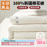 无印良品A类100%新疆棉花被子家用四季秋冬纯棉被加厚被芯220*240cm7斤