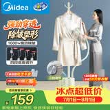 美的（Midea）【衣架设计】立式挂烫机32g/min蒸汽家用挂式熨烫机便携小型电熨斗机商用一体平烫YGJ15L1