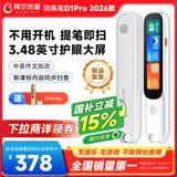 阿尔法蛋词典笔D1Pro 2026 英语点读笔小初高中英翻译笔单词笔扫描笔学习笔电子词典扫读笔