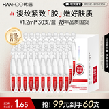 韩后重组胶原蛋白次抛精华液淡纹紧致弹嫩修护保湿护肤品精华油七夕礼