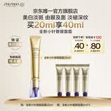 资生堂（SHISEIDO）第二代悦薇智感小针管抗皱眼面霜20ML美白紧致护肤生日礼物送女友