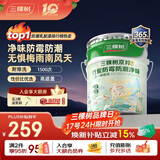 三棵树漆乳胶漆JC防霉防潮二合一易擦洗墙面漆油漆涂料18L【京仓白漆】