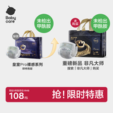 babycare皇室pro裸感纸尿裤S48(4-8kg)新生儿婴儿尿不湿超薄透气大吸量