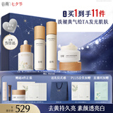 谷雨雪肌水乳精华霜套装美白提亮补水保湿化妆品七夕礼物七夕礼物