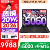 联想拯救者R7000P 2026补贴15%电竞游戏笔记本电脑 R7000可选 十六核旗舰锐龙 R9-8940HX 16G 1T 满血5060丨R7000P 国家补贴 16英寸高刷 2.5K超清屏