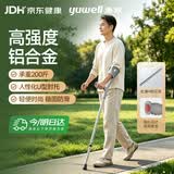 鱼跃（yuwell）拐杖骨折专用肘拐医用便携防滑铝合金可伸缩YU823