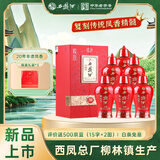西凤酒 20年52度酒 500mL*6整箱装 凤香型白酒 婚庆喜宴请自饮送礼