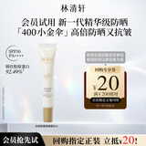 林清轩礼物400小金伞高倍隔离防晒霜5mlSPF50精华级防晒旅行试用装