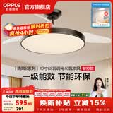 欧普照明（OPPLE）静音风扇灯客厅一体吊扇灯全光谱智能卧室简约隐形扇大风量餐厅灯 1级能效-全光谱除菌黑-42寸68瓦-智控