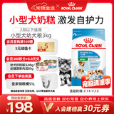 皇家狗粮幼犬奶糕幼犬狗粮宠物小型犬MIS30全价犬粮 ≤2月3KG