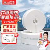 漫德莱农用消防灌溉水带浇地软管帆布编织高压耐磨水管2寸加强耐磨20米