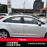 2019-21雷凌车窗饰条 19款全新雷凌卡罗拉车窗亮条不锈钢边条压条19-21款卡罗拉雷凌车窗饰条 19-21款雷凌/卡罗拉下窗4条
