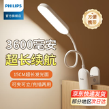 飞利浦夹子护眼台灯 led儿童卧室床头宿舍书桌学生学习充电式家用床头灯 【线】3600毫安/充插两用 【无蓝光危害】【无可视频闪】