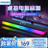 飞利浦（PHILIPS）蓝牙音箱电脑音响家用桌面低音炮多媒体台式机笔记本降噪麦克风三角洲打瓦游戏电竞礼物SPA6109