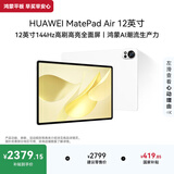 HUAWEI MatePad Air 12英寸 华为平板电脑 鸿蒙AI 2.8K高刷超清全面屏 WIFI 8GB+256GB 羽砂白