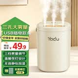 亚都（YADU）加湿器家用轻音卧室办公室桌面空气净化香薰喷雾大容量 三出雾孔USB夜灯（插电款）