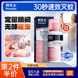拜灭士驱蚊液36ml灭蚊剂喷雾基孔肯雅热杀虫气雾剂无香家用热门商品