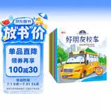 有声伴读我是小车迷绘本（全8册）绘本0-3-6岁好朋友校车工程车挖掘机警车消防车儿童礼物 早教书籍儿童汽车童书神奇的校车百科认知书省钱卡有声伴读 早教发声书 点读书