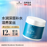 施华蔻专业水漾发膜500ml精氨水疗润泽养发洗护发柔顺头发丝蛋白护理调理霜