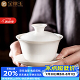 金镶玉功夫茶具茶壶 盖碗羊脂玉白瓷大号家用泡茶碗 甜白盖碗