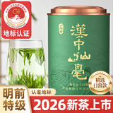 丙田 汉中仙毫特级精选100g 2026新茶早春午子仙毫汉中西乡绿茶自己喝