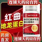 南京同仁堂纳豆红曲米地龙蛋白片非进口中老年膳食运动营养正品直售 纳豆红曲地龙蛋白片 80g*5盒