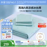 水星家纺冰丝凉席可机洗A类凉席冰丝席子1.5x2米软凉席可折叠三件套床笠款